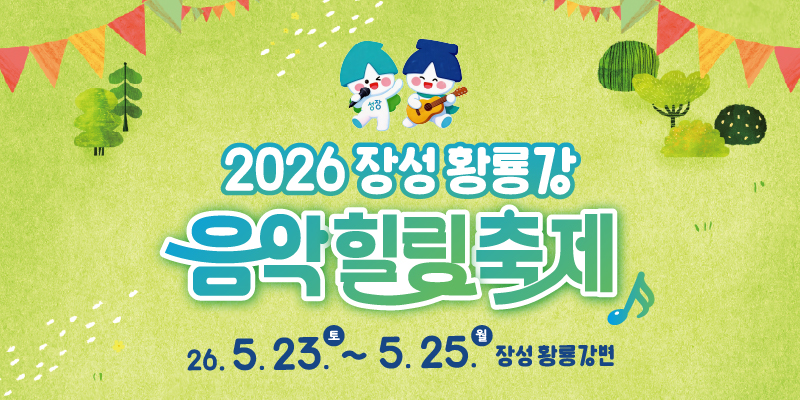 5월 25일 지역 축제 관련 이미지
