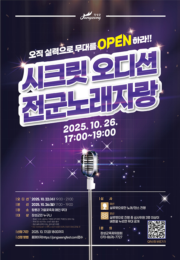 시크릿 오디션 전군노래자랑 참가자 모집 안내