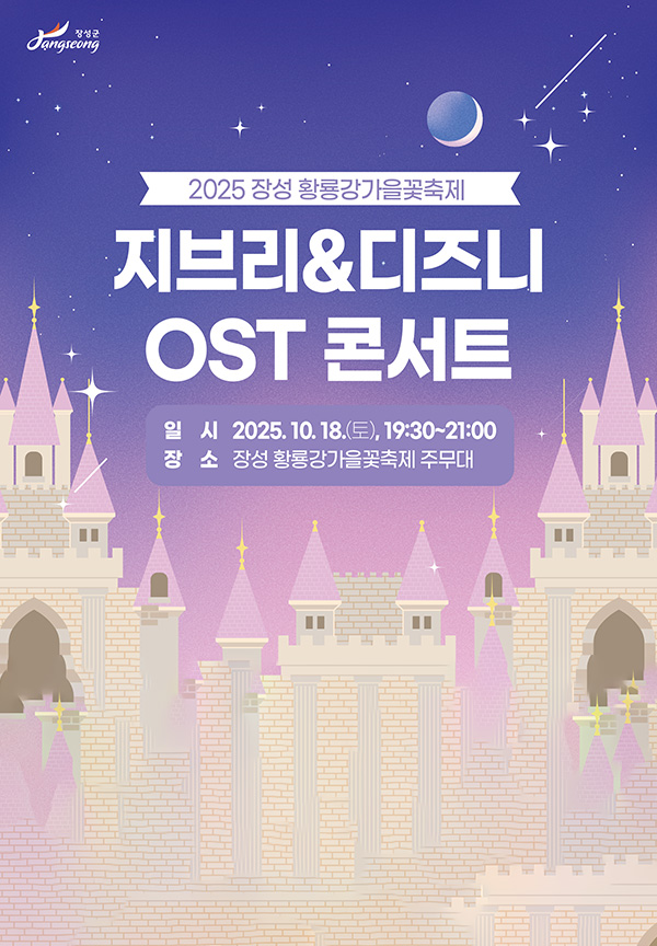 지브리&디즈니OST 콘서트