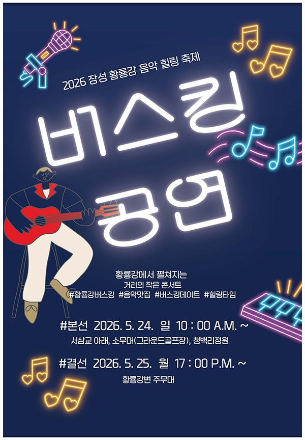 2026 버스킹 공연